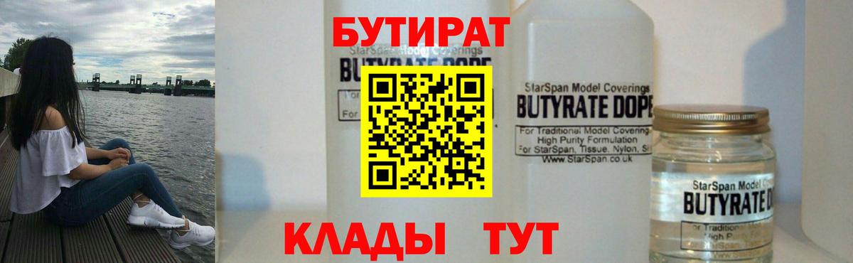 БУТИРАТ бутандиол Усть-Лабинск