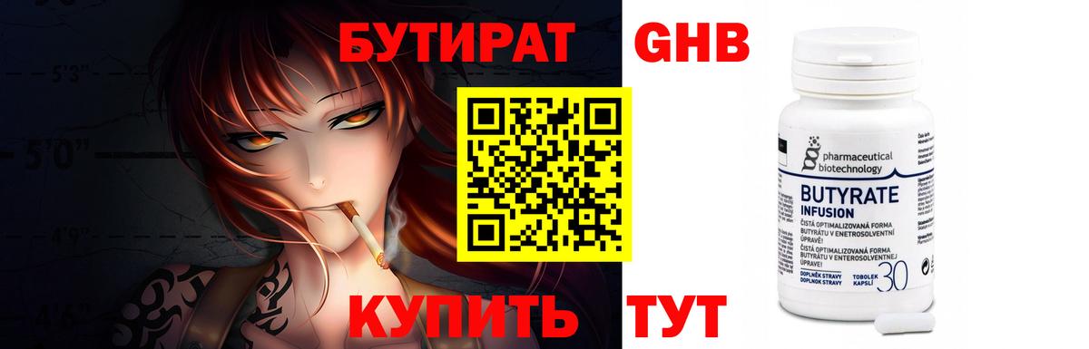 БУТИРАТ оксибутират  Вход с VPN  Усть-Лабинск 