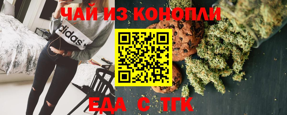 Еда ТГК конопля  Вход с VPN  Усть-Лабинск 