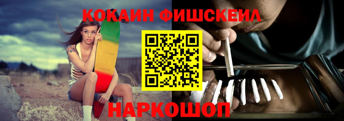 Усть-Лабинск  Cocaine 99%  Cocaine  Кокаин Fish Scale  Вход с VPN 