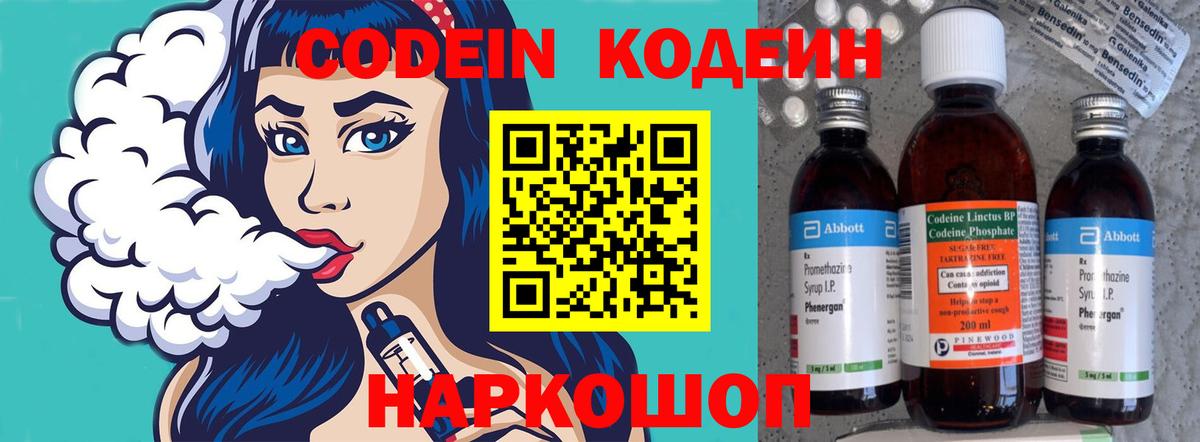 Кодеин Purple Drank  наркошоп  Усть-Лабинск  Кодеиновый сироп Lean напиток Lean (лин)  Вход с VPN 