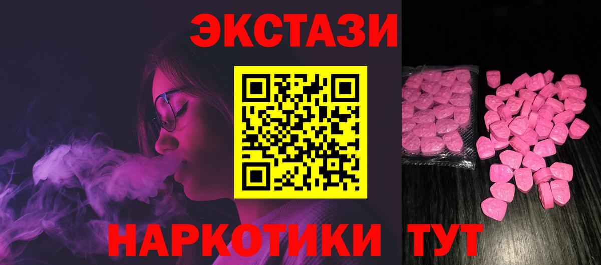 Усть-Лабинск  ЭКСТАЗИ  Вход с VPN  Ecstasy круглые  Экстази таблы 