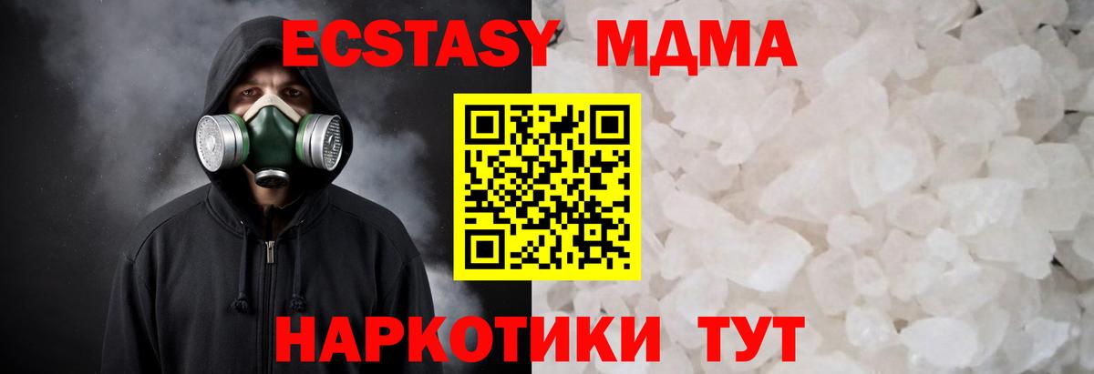 MDMA кристаллы Усть-Лабинск